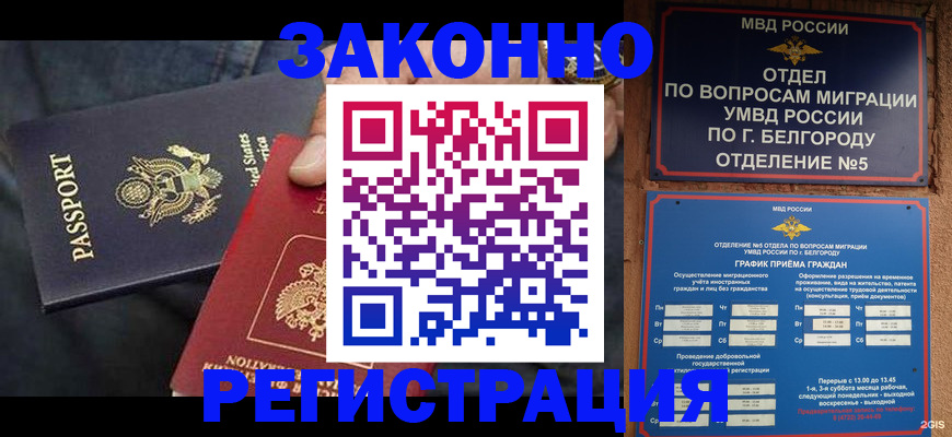 прописка законно в Трёхгорном