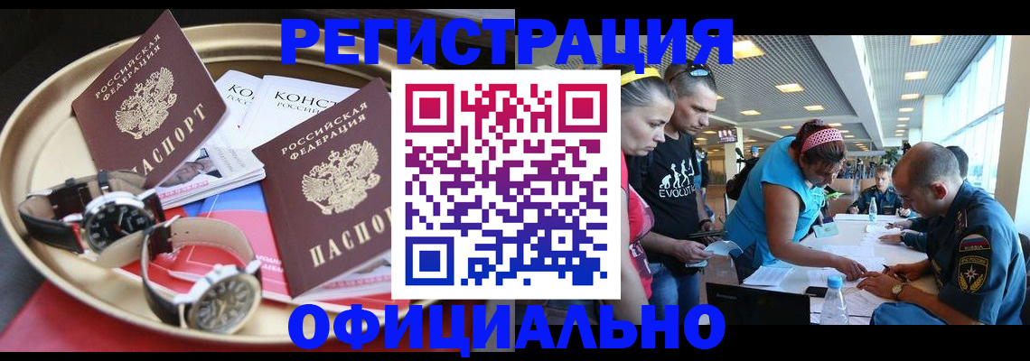 временная регистрация купить в Трёхгорном