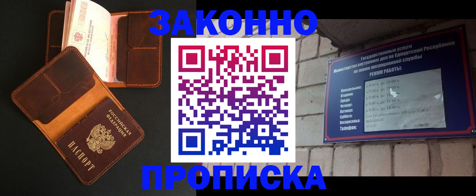 прописка для работы в Трёхгорном
