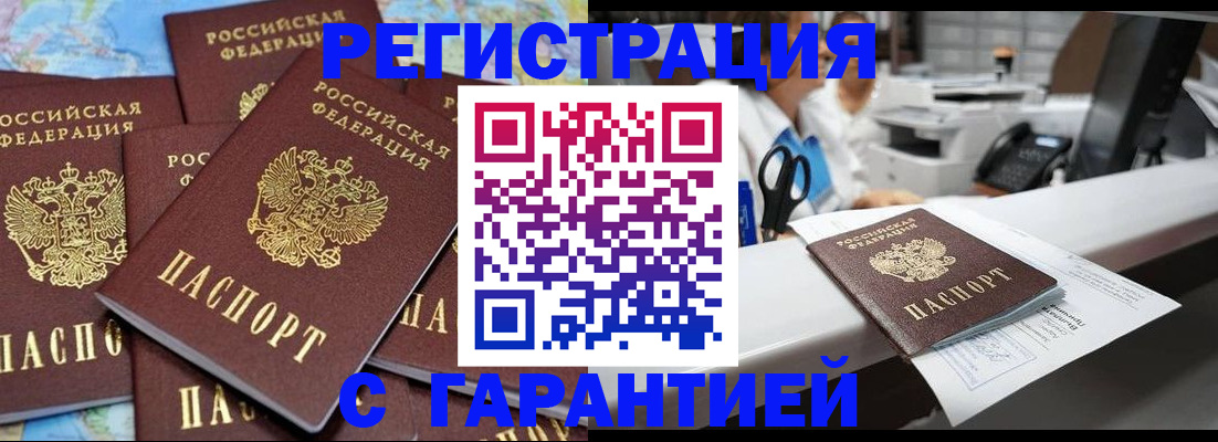 временная прописка в Трёхгорном